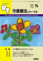 作業療法ジャーナル 43巻9号 表紙