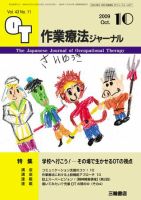 作業療法ジャーナル 43巻11号 表紙