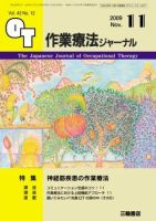 作業療法ジャーナル 43巻12号 表紙
