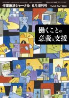 作業療法ジャーナル 増刊号（7号） 表紙