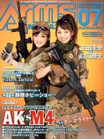 月刊アームズマガジン（Arms MAGAZINE) 7月号 表紙