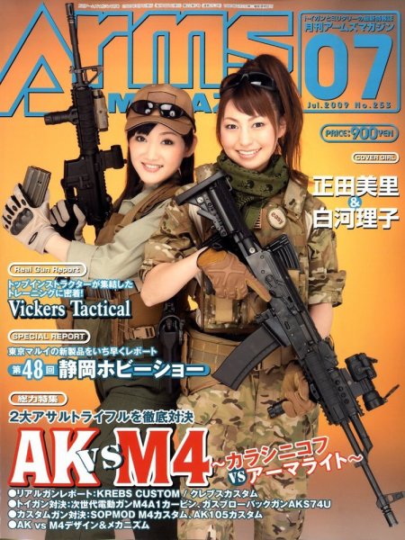 月刊アームズマガジン（Arms MAGAZINE) 7月号 (発売日2009年05月27日) 表紙
