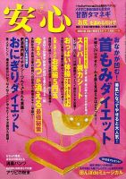 安心 7月号 表紙