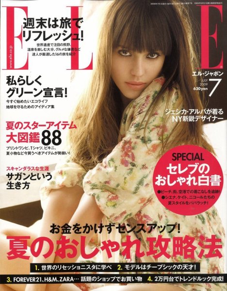 エル・ジャポン（ELLE JAPON） 2009年05月28日発売号 表紙