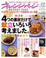 オレンジページ 6/17号 (発売日2009年06月02日) 表紙