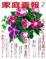 家庭画報 2009年7月号 表紙