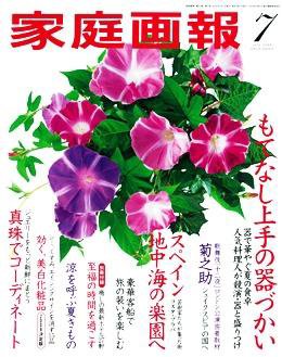 家庭画報 2009年7月号 (発売日2009年06月01日) 表紙