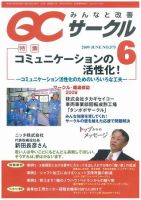 QCサークル 6月号 (発売日2009年05月29日) 表紙