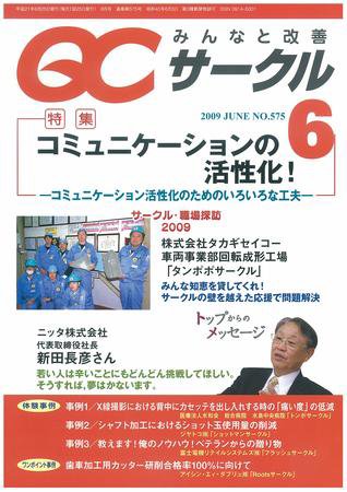 QCサークル 6月号 (発売日2009年05月29日) 表紙