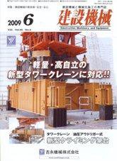 建設機械 6月号 (発売日2009年06月01日) 表紙