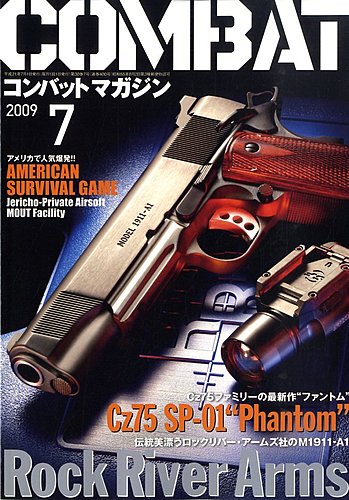 月刊Gunと月刊COMBATマガジンまとめ売り ミリタリー専門誌 銃雑誌 - 本