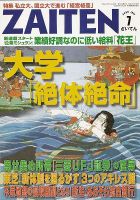 ZAITEN（ザイテン） 表紙