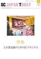 SC JAPAN TODAY（エスシージャパントゥデイ） 419 表紙