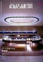 商店建築 6月号 表紙
