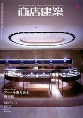 商店建築 6月号 (発売日2009年05月28日) 表紙