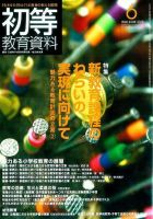 初等教育資料 6月号 表紙