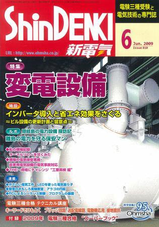 新電気 6月号 (発売日2009年06月01日) 表紙