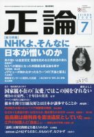 正論 7月号 表紙