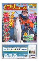 週刊つりニュース　西部版 2024年01月22日発売号 表紙