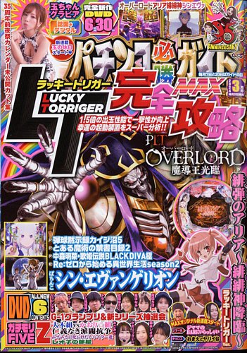 パチンコ必勝ガイドMAX 2024年3月号 (発売日2024年01月19日) | 雑誌