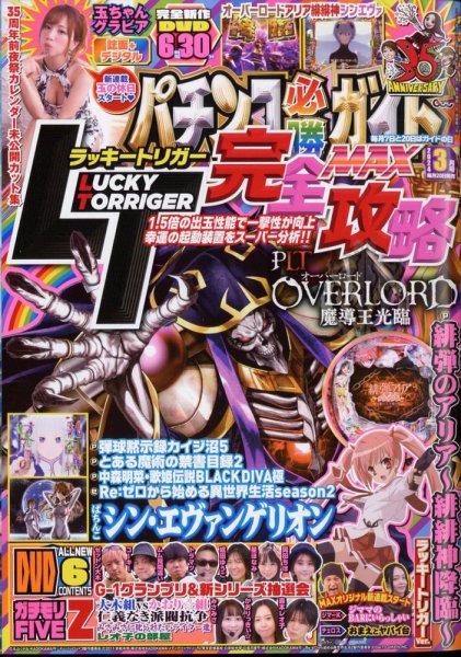 パチンコ必勝ガイドMAX 2024年3月号 (発売日2024年01月19日) | 雑誌