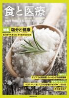 食と医療 28 (発売日2024年01月25日) 表紙