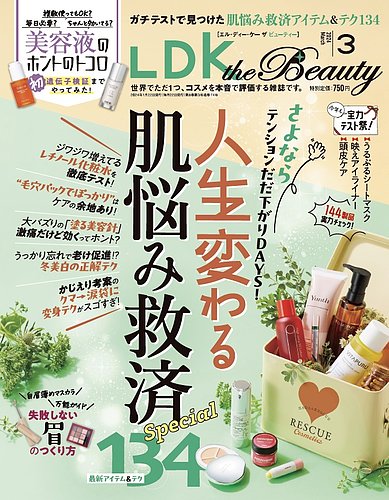 コレクション 雑誌 ldk 化粧品