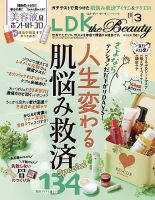 LDK the Beauty（エル・ディー・ケー・ザ・ビューティー） 2024年3月号 (発売日2024年01月22日) 表紙