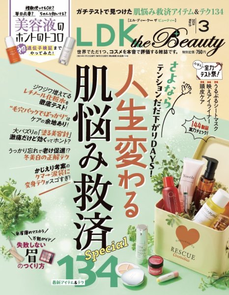 LDK the Beauty（エル・ディー・ケー・ザ・ビューティー） 2024年3月号 (発売日2024年01月22日) 表紙