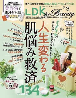 LDK the Beauty（エル・ディー・ケー・ザ・ビューティー） 2024年3月号 (発売日2024年01月22日) 表紙