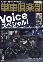 単車倶楽部 2024年3月号 表紙