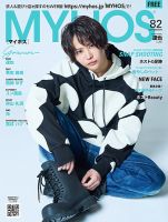 MYHOS（マイホス） 2024年2月号 (発売日2024年01月25日) 表紙