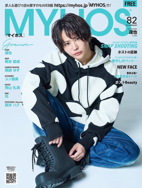 MYHOS（マイホス） 2024年2月号 (発売日2024年01月25日) 表紙