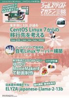 シェルスクリプトマガジン Vol.88 (発売日2024年01月25日) 表紙
