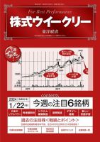 株式ウイークリー 表紙