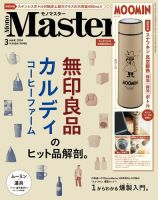 MonoMaster（モノマスター） 2024年01月25日発売号 表紙