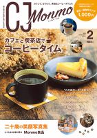 ＣＪ Monmo (シージェイ・モンモ) 2024年2月号 表紙
