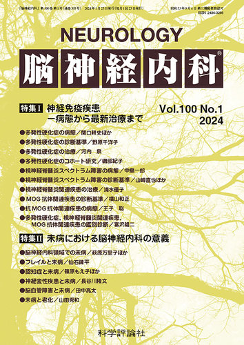 神経内科疾患の画像診断 （日本限定 神経内科疾患の画像診断