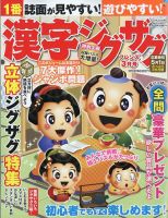 漢字ジグザグフレンズ 2024年3月号 (発売日2024年01月19日) 表紙