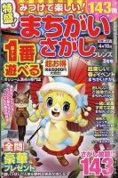 みつけて楽しい！まちがいさがしフレンズ 2024年3月号 (発売日2024年01月19日) 表紙