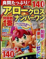 良問たっぷり！アロークロスナンバーワン 2024年3月号 (発売日2024年01月19日) 表紙