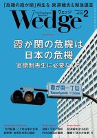Wedge（ウェッジ）+ひとときセット 2024年2月号 表紙