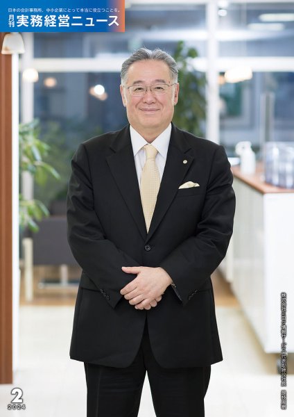 月刊実務経営ニュース 通巻298号 (発売日2024年01月25日) 表紙