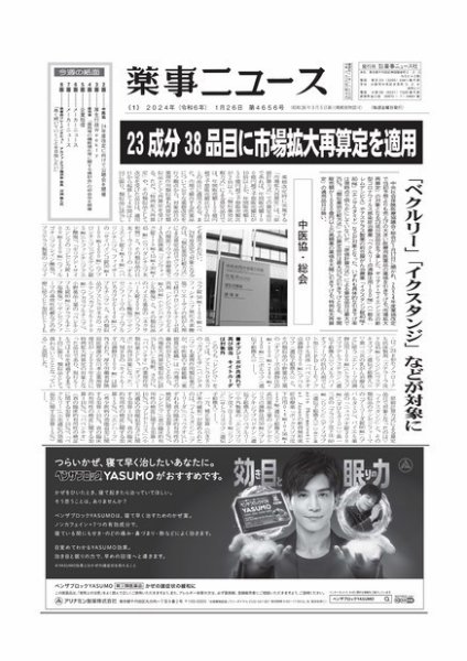 薬事ニュース 2024/01/26 (発売日2024年01月26日) 表紙