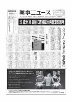 薬事ニュース 2024/01/26 表紙