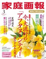 家庭画報のバックナンバー | 雑誌/電子書籍/定期購読の予約はFujisan