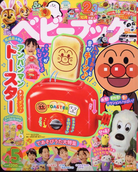 ベビーブック 2024年4・5月号 (発売日2024年02月29日) 表紙
