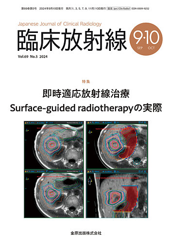新・医用放射線技術実験 臨床編 新・医用放射線技術実験 - 共立出版