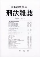 刑法 雑誌