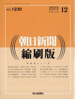 朝日新聞縮刷版｜定期購読で送料無料 - 雑誌のFujisan